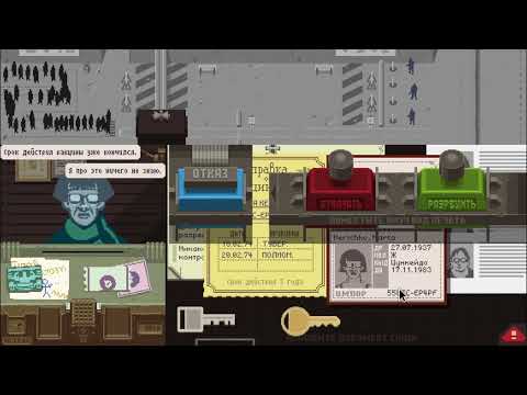 Видео: PAPERS, PLEASE. Надежда. №11