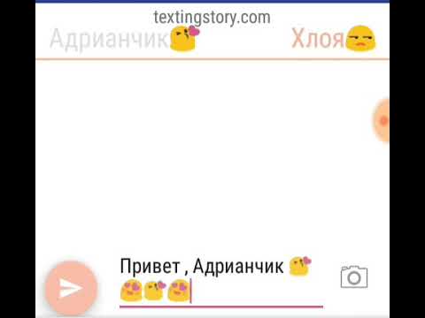 Видео: Переписка: Адриана и Хлои