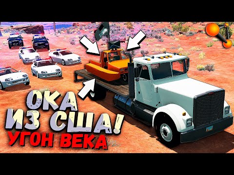 Видео: Сверхсекретная ОКА ЛОДКА - УГОН ВЕКА и Полицейская ПОГОНЯ в BeamNG Drive