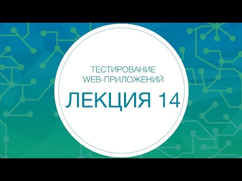 Видео: Тестирование. Менеджмент тестирования