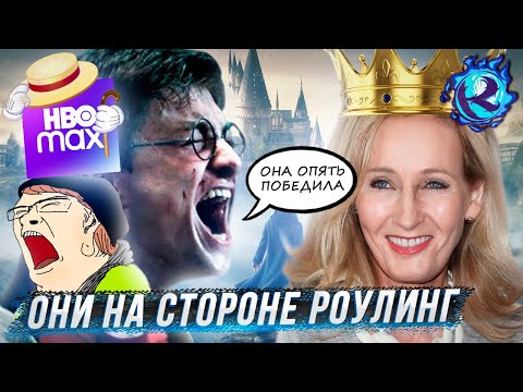 Видео: Ремейку Гарри Поттера БЫТЬ и кое-кто В БЕШЕНСТВЕ