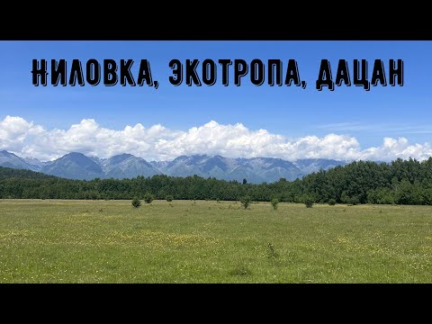 Видео: Ниловка, Дацан, экотропа