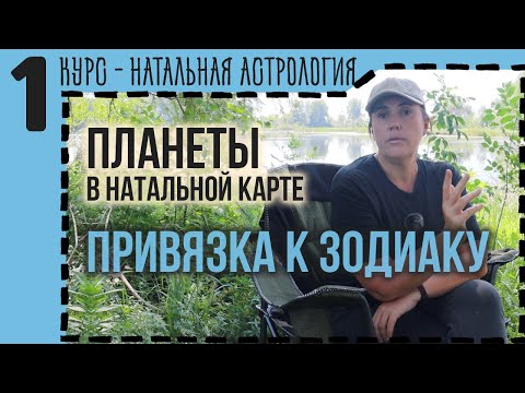 Видео: Планеты в знаках Зодиака: интерпретация и актёрская метафора