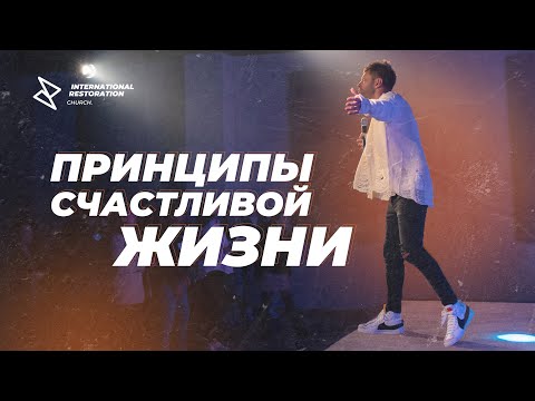 Видео: Евгений Пересветов "Принципы счастливой жизни"| Evgeny Peresvetov "Principles of a happy life"