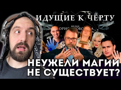 Видео: ИДУЩИЕ К ЧЕРТУ + ЗАКАЗЫ!