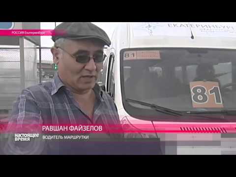 Видео: Самый честный водитель маршрутки в мире