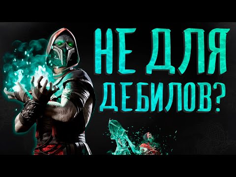 Видео: ЭРМАК - НИЩИЙ? ОБЗОР 5 СЕЗОНА MORTAL KOMBAT 1 | НЕРФ РЕЙДЕНА И МИРОТВОРЦА...