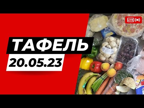 Видео: | Тафель за 2 € | Социальная помощь в Германии | Поздние переселенцы | Наша жизнь в Германии |