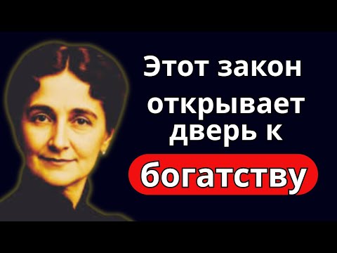 Видео: Секретная мантра миллионеров, которую никто не раскрывает