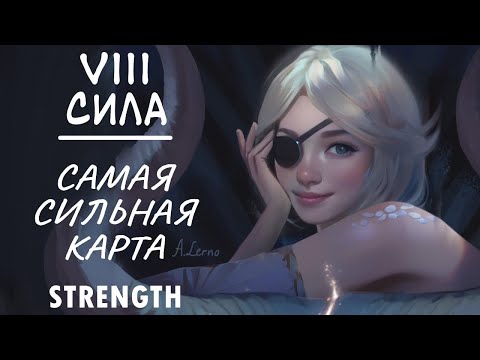 Видео: Сила. Победа над собой. Strength.
