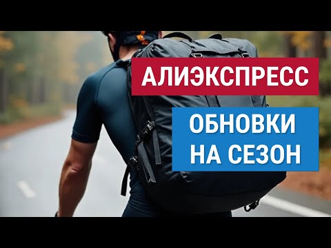 Видео: Велоджерси, ветровка, шорты, контакты и не только из Китая: обзор брендов Kemaloce, Raudax, Santic