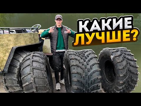 Видео: ЗЭТ. Про шины для вездехода