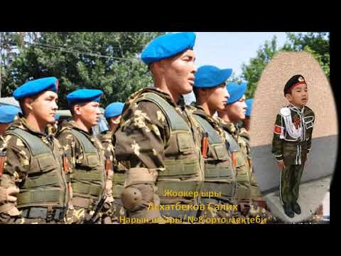 Видео: Жоокер ыры