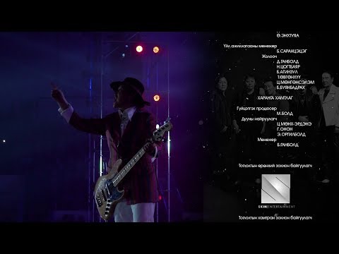 Видео: "ЗАМД ГАРЪЯ..." тайзны ард