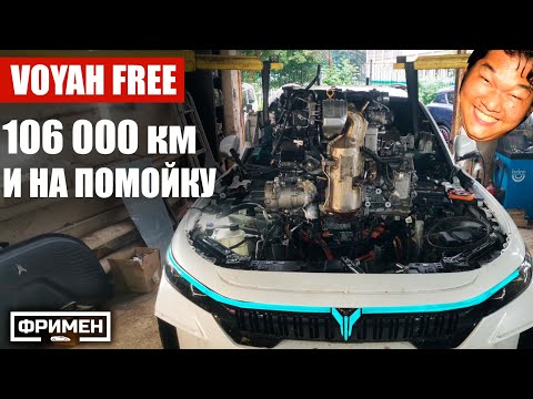 Видео: VOYAH FREE - ПРОБЕГ 106 000 км. Сыпятся движки, кипит батарея, горят контакторы.  А мы едем дальше)