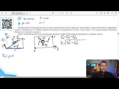 Видео: На шероховатой наклонной плоскости, расположенной под углом к горизонту, лежит шайба массой - №31153