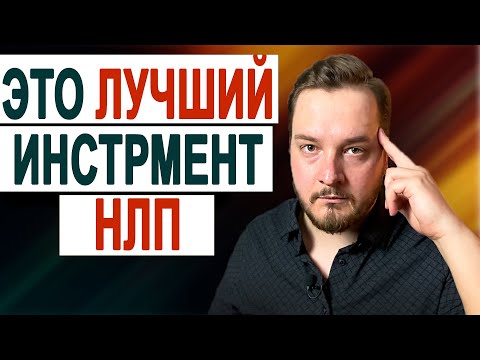Видео: Эта МАНИПУЛЯЦИЯ работает на 99% всех людей