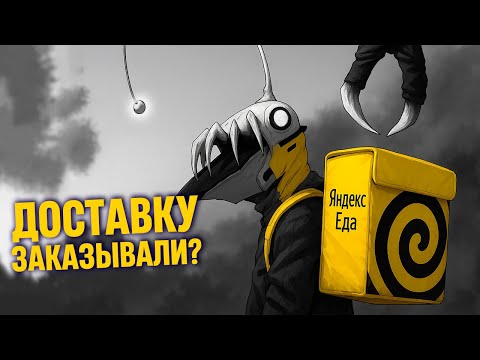 Видео: КАК Я ПРЕВРАТИЛСЯ В ЭТО, но остался человеком? Мультфильм Курьер