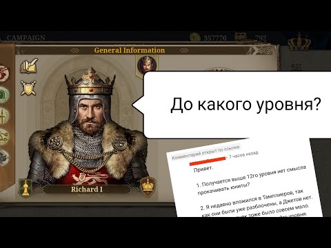 Видео: Ew7 Каких юнитов качать? До какого уровня? European War 7: Medieval Тамплиеры, Джеты, Мамлюки