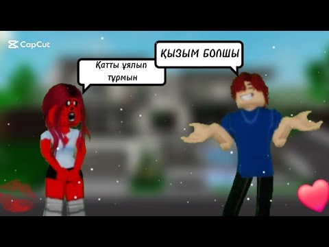 Видео: КРАШ БАЛА МЕНІ ҰНАТАДЫ😦