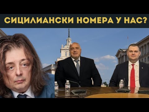 Видео: ГРИГОР ЗДРАВКОВ: КАК ЩЕ ПАДНЕ ПРАВИТЕЛСТВОТО?