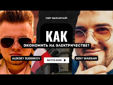 Видео: Как БИЗНЕС ЭКОНОМИТ на ЭЛЕКТРИЧЕСТВЕ и газе | ВАЖНЫЕ ЛЮДИ