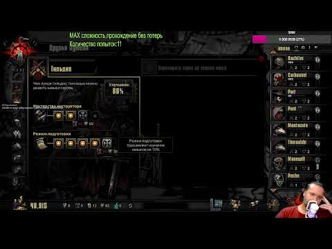 Видео: Darkest Dungeon.МАХ сложность без потерь #18