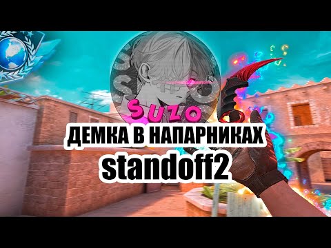 Видео: КАЛИБРОВКА С ПК 😂😎| ДЕМКА В STANDOFF 2