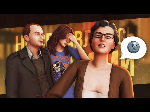 Видео: Счастлив не будет никто - НАРЕЗКА #11 Харрингтоны - Симс 4