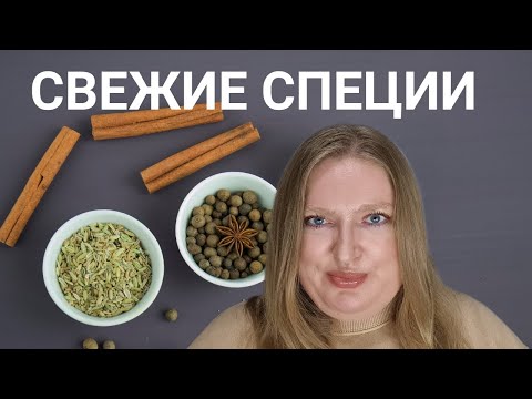 Видео: МОИ СВЕЖИЕ СПЕЦИВЫЕ АРОМАТЫ!