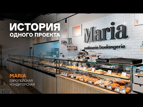 Видео: История проекта: кондитерская Maria в Екатеринбурге