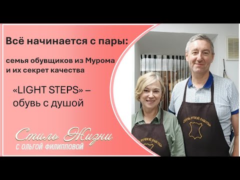 Видео: МУРОМСКАЯ ОБУВЬ С ДУШОЙ: КАК СЕМЬЯ ПОТОМСТВЕННЫХ ОБУВЩИКОВ СОЗДАЕТ КРАСИВУЮ ОБУВЬ ДЛЯ НАС С ВАМИ.
