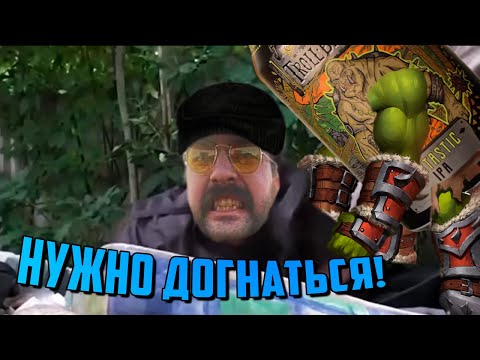 Видео: ПЬЯНСТВУ - ХОЙ!