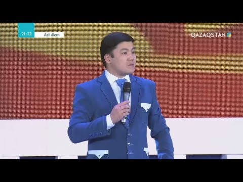 Видео: Тұрсынбек Қабатов: "Қазір үйде әйелдер басқарады". Әзіл Әлемі // Azil Alemi