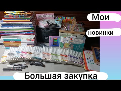 Видео: Много-много покупок за ноябрь -декабрь 2024. Большая закупка #hachette и не только