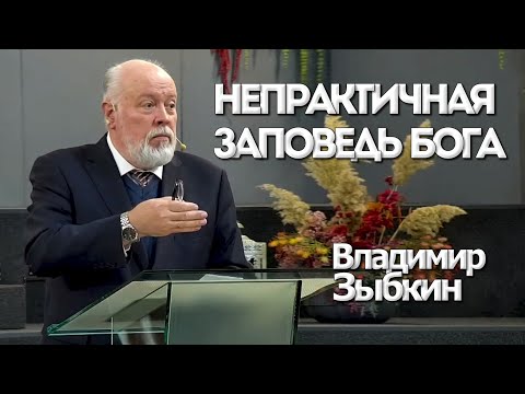 Видео: Непрактичная Заповедь Бога | Уроки ЧистоПисания