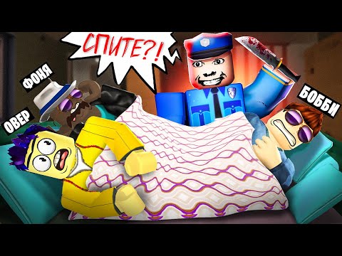 Видео: СТРАННЫЙ ОТЕЛЬ! ЖУТКАЯ НОЧЬ С ОХРАННИКОМ В ROBLOX