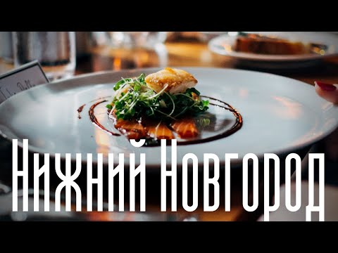 Видео: Ресторан без отходов?! Чем кормят в Нижнем Новгороде 😃