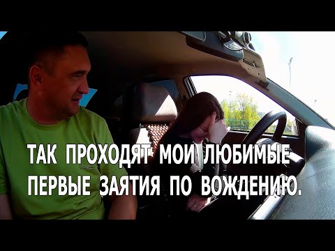 Видео: Так проходят мои любимые первые занятия по вождению. Элина рулит.