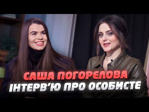 Видео: САША ПОГОРЄЛОВА як потрапила на Холостяк та як розчарувалась у Алексі ІНТЕРВ‘Ю