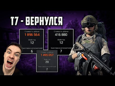 Видео: Т7 - ВСЕ ЕЩЕ ИМБА в Arena Breakout Infinite #arenainfinite #arenabreakoutinfinite