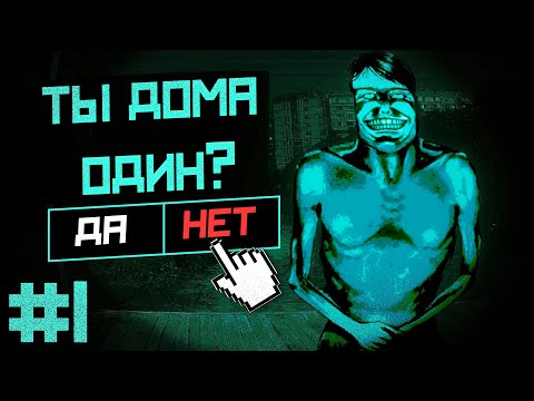 Видео: 🏠 Это НЕ человек СТУЧИТСЯ ко МНЕ в ДВЕРЬ! / No, I'm not a Human прохождение 1/2