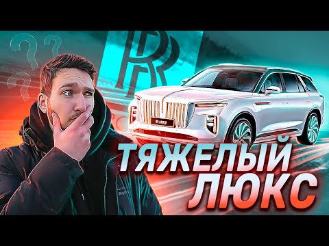 Видео: Hongqi E-HS 9 - Электрокар для президента