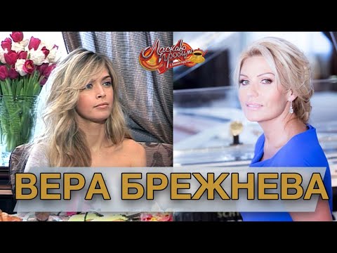 Видео: ВЕРА БРЕЖНЕВА гость Аллы Крутой в программе "Добро пожаловать!"