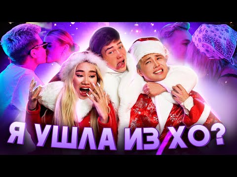 Видео: РЕАКЦИЯ НА XO TEAM:REALITY / ПОЧЕМУ Я УЕХАЛА?