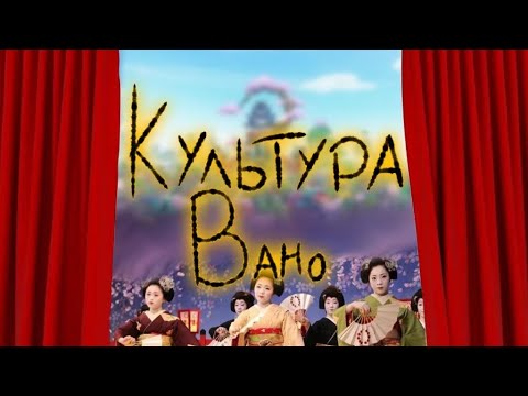 Видео: Грехи арки Вано. Акт 1 • Усупчик вещает 