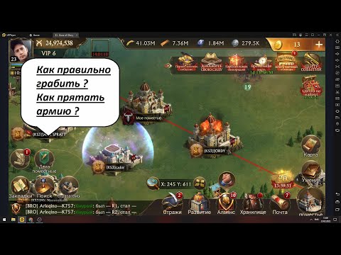 Видео: Guns of glory / Как правильно грабить / Как  правильно прятать вк / Как искать ресурсы по карте ?