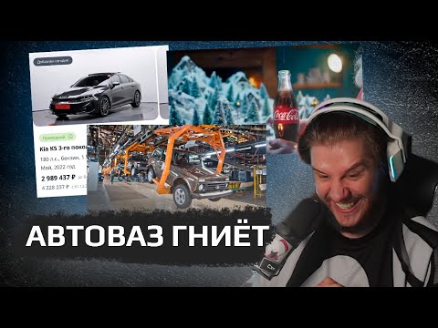 Видео: Новости с Лагодой №2 (Нива гниет в салоне, Реклама Кока-Кола, MAX скамит, Детские сим-карты)