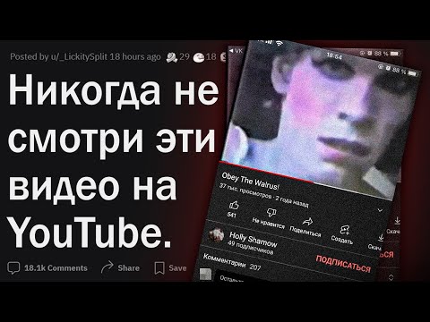Видео: Никогда не ищи эти видео на YouTube