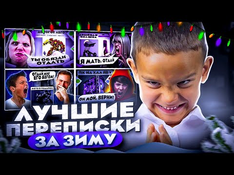 Видео: Лучше переписки за зиму 2023-2024